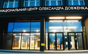 Що буде з Довженко-Центром